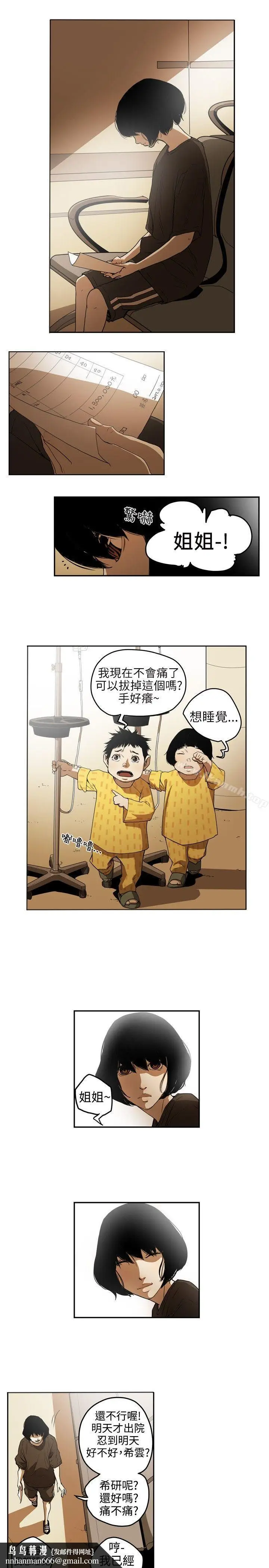 漫画《Honeytrap甜蜜陷阱》第3话第10张图