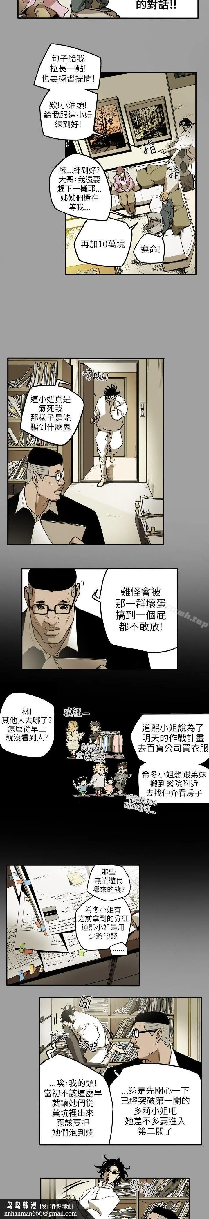 漫画《Honeytrap甜蜜陷阱》第12话第11张图
