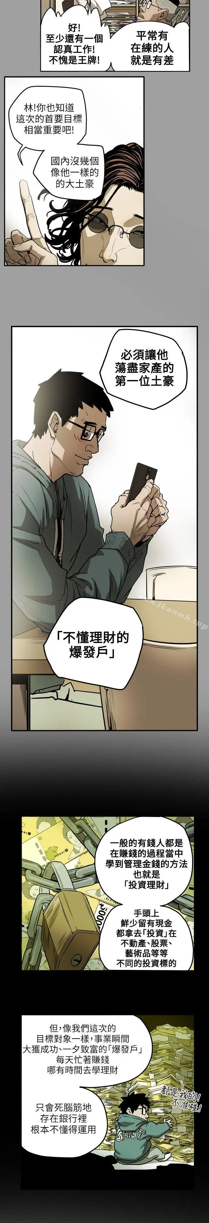 漫画《Honeytrap甜蜜陷阱》第12话第12张图