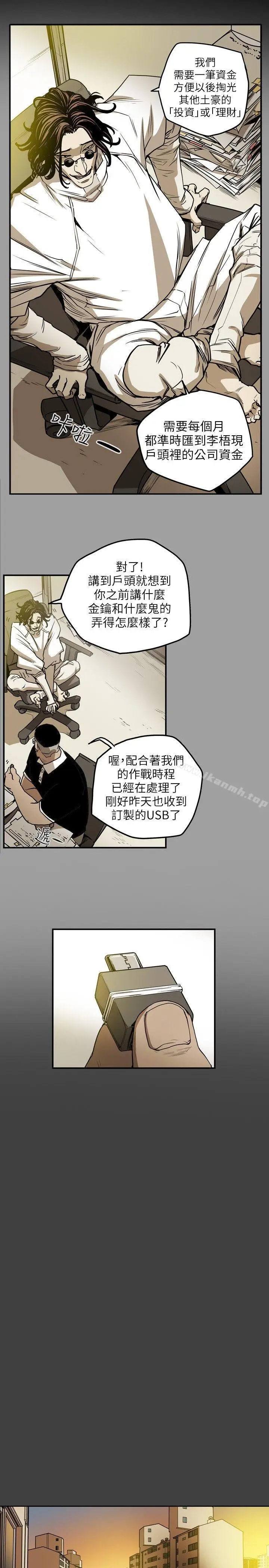 漫画《Honeytrap甜蜜陷阱》第12话第13张图