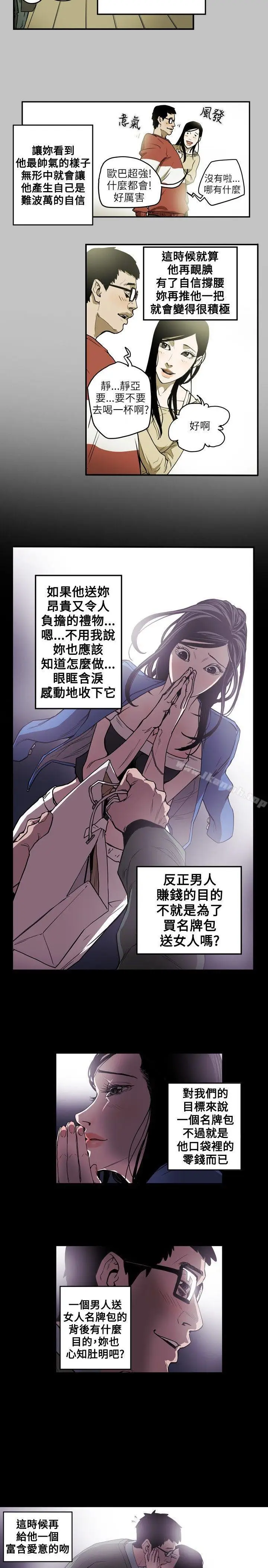 漫画《Honeytrap甜蜜陷阱》第12话第3张图