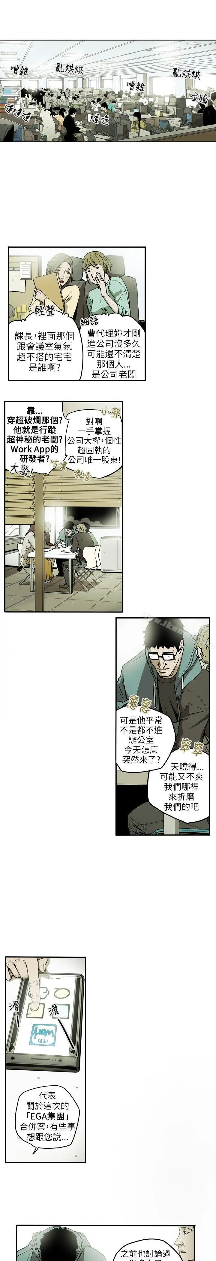 漫画《Honeytrap甜蜜陷阱》第12话第5张图
