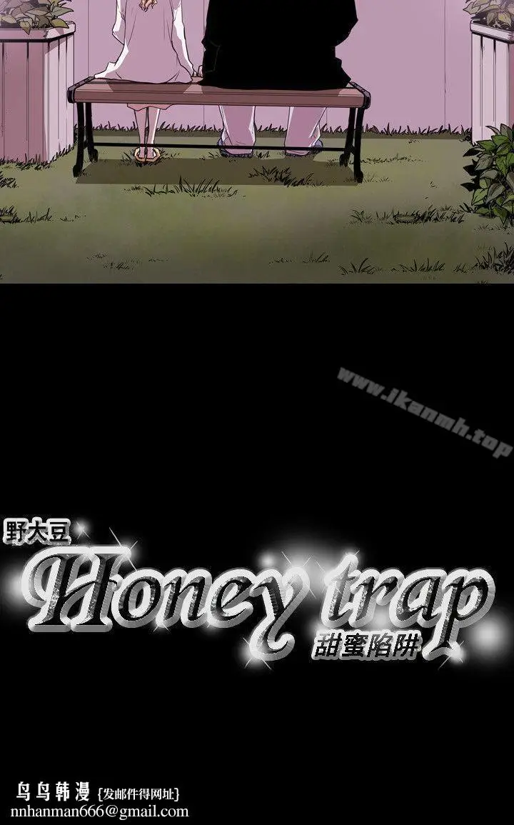 漫画《Honeytrap甜蜜陷阱》第39话第21张图