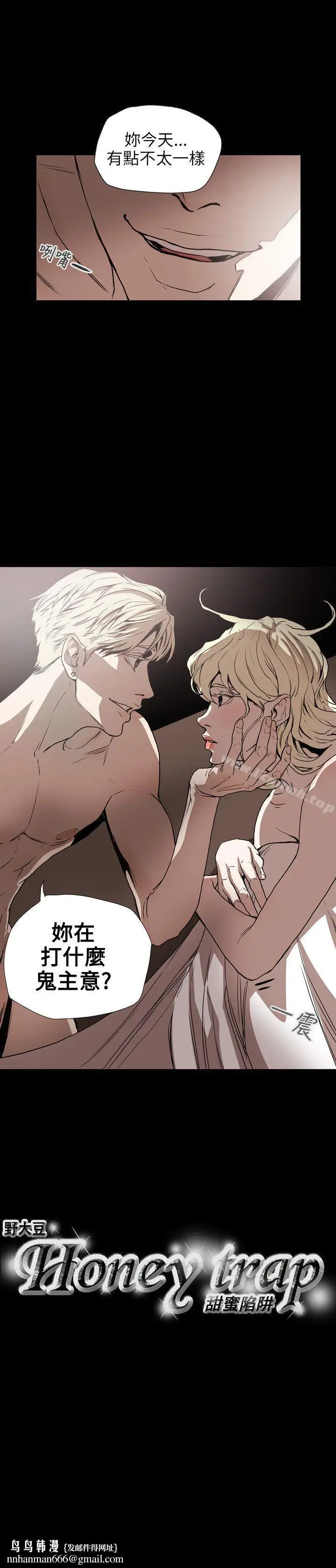 漫画《Honeytrap甜蜜陷阱》第60话第19张图
