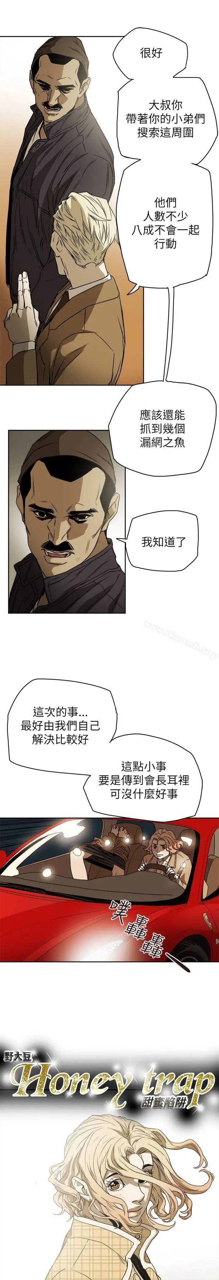 漫画《Honeytrap甜蜜陷阱》第81话第9张图