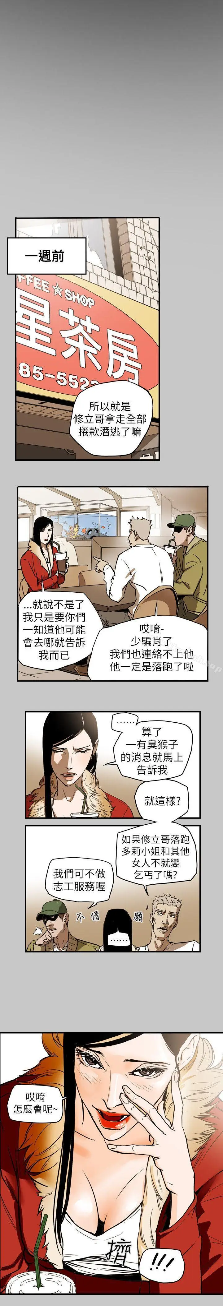 漫画《Honeytrap甜蜜陷阱》第51话第3张图