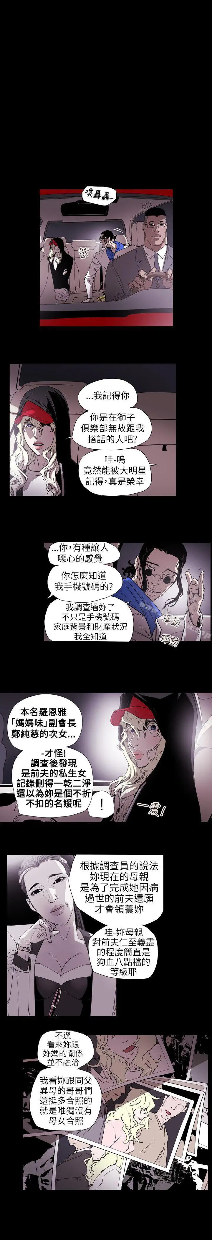 漫画《Honeytrap甜蜜陷阱》第55话第7张图
