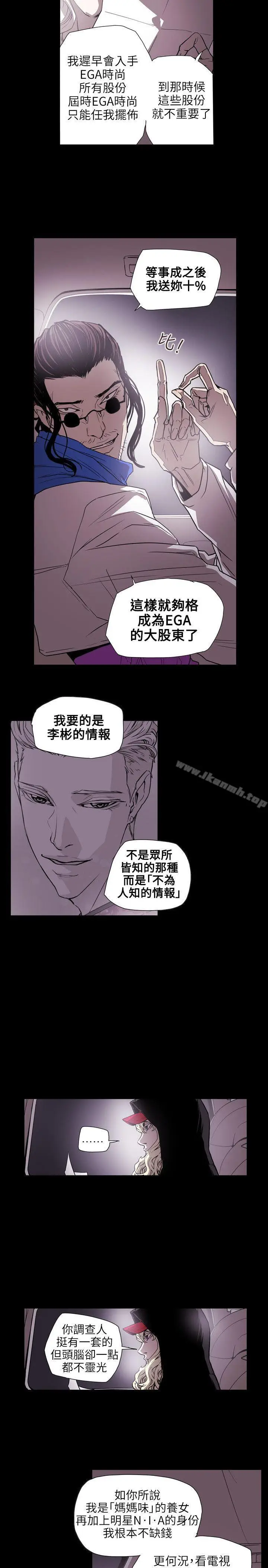 漫画《Honeytrap甜蜜陷阱》第55话第9张图