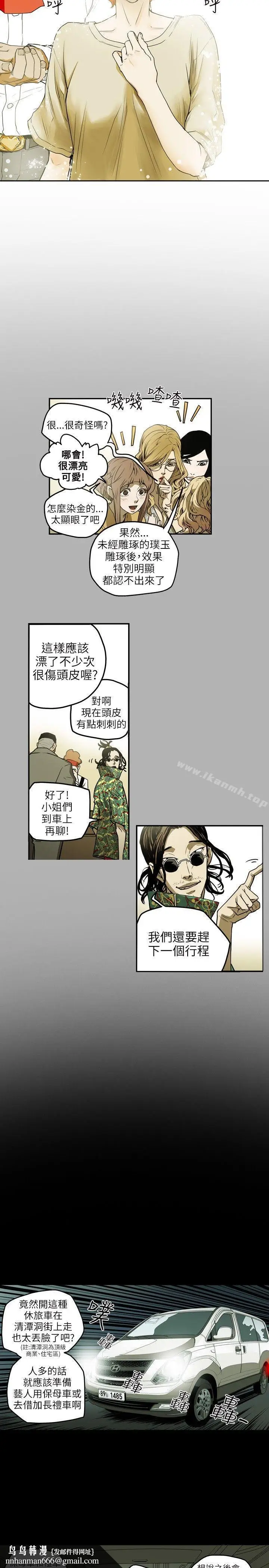 漫画《Honeytrap甜蜜陷阱》第7话第10张图