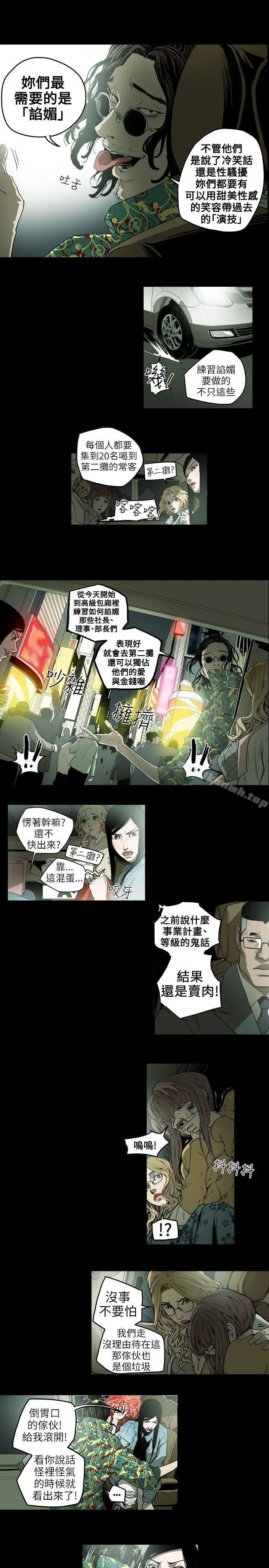漫画《Honeytrap甜蜜陷阱》第7话第12张图