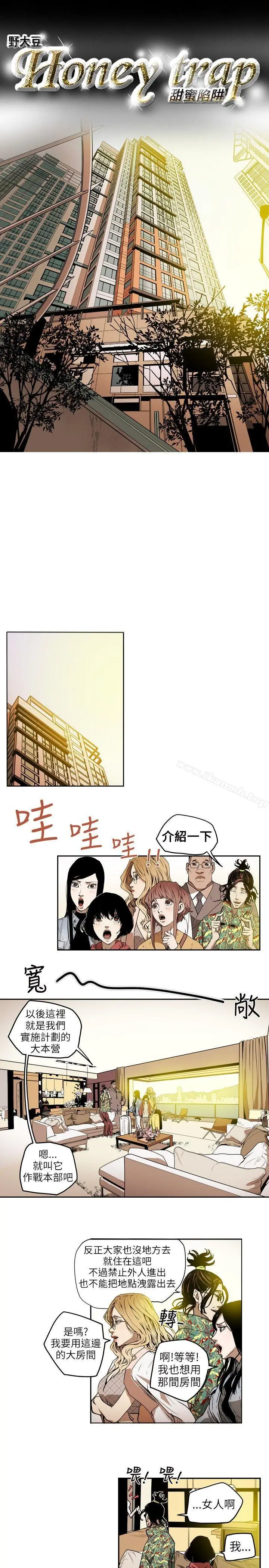 漫画《Honeytrap甜蜜陷阱》第7话第2张图