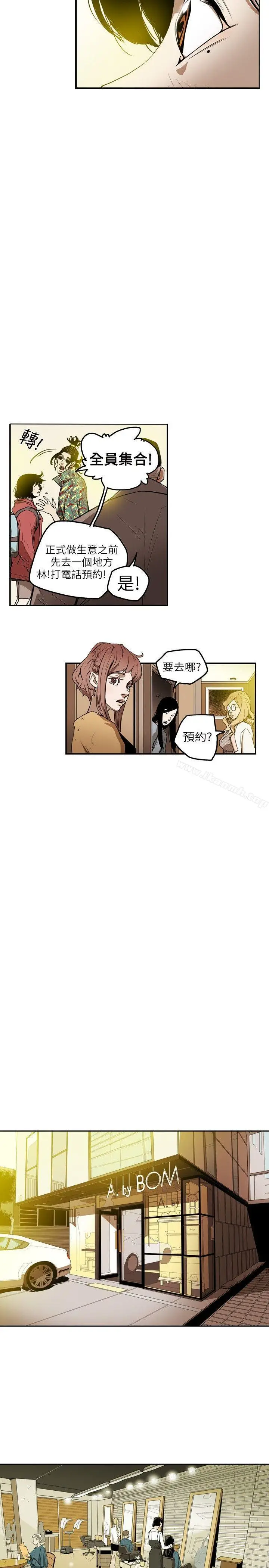 漫画《Honeytrap甜蜜陷阱》第7话第4张图