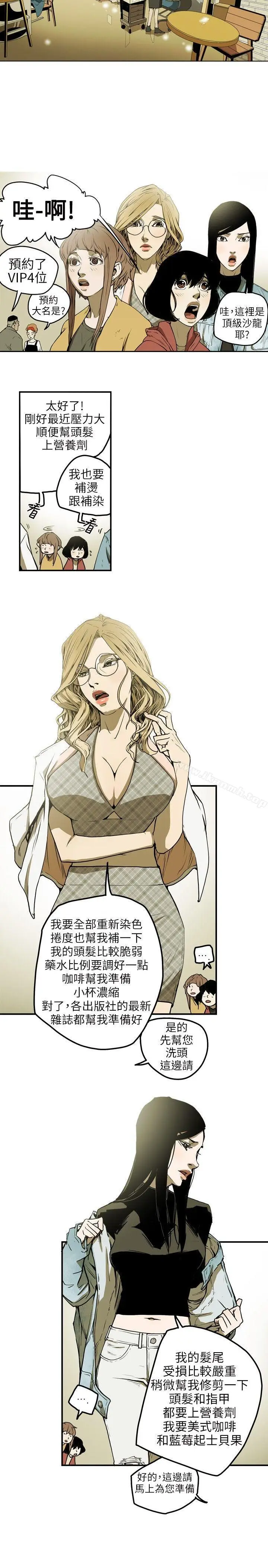 漫画《Honeytrap甜蜜陷阱》第7话第5张图