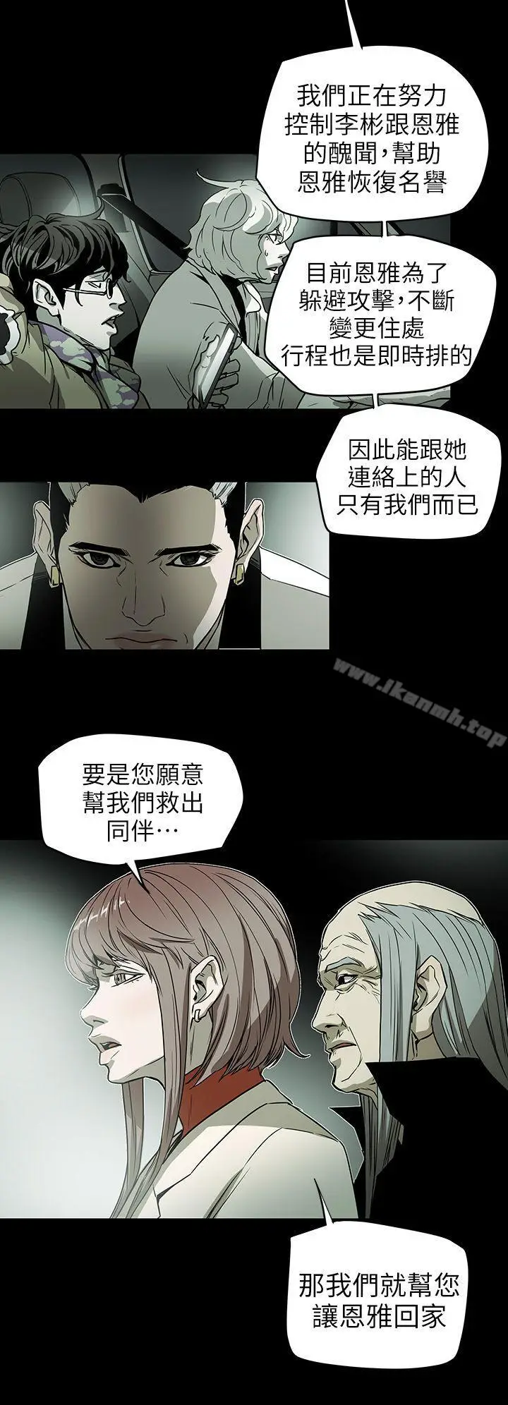 漫画《Honeytrap甜蜜陷阱》第92话第10张图