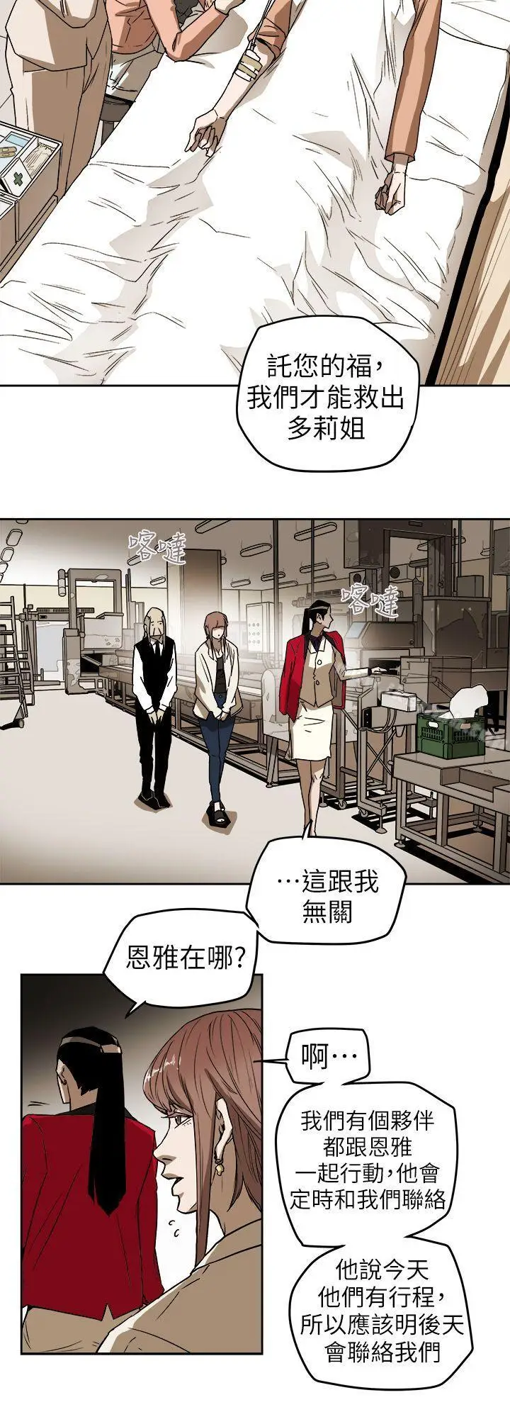 漫画《Honeytrap甜蜜陷阱》第92话第14张图