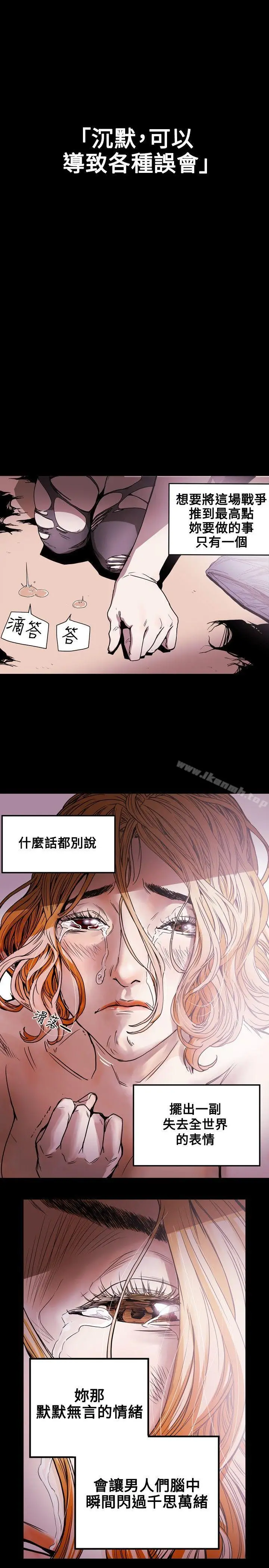 漫画《Honeytrap甜蜜陷阱》第24话第10张图