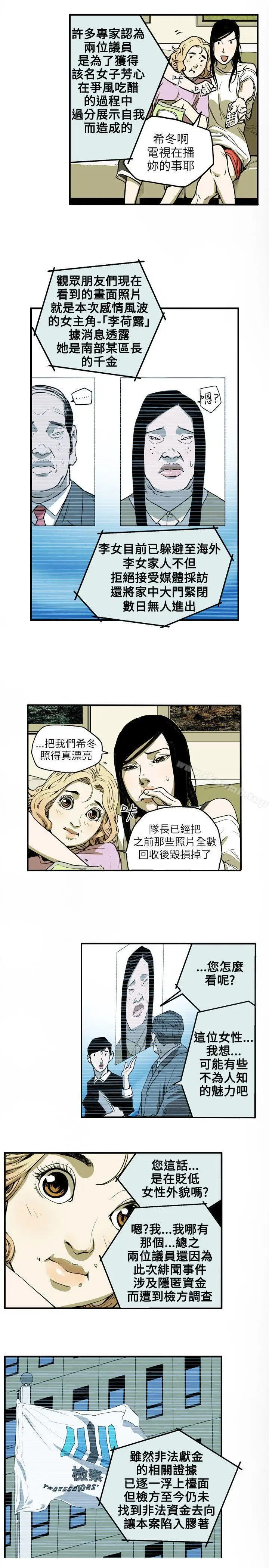 漫画《Honeytrap甜蜜陷阱》第24话第15张图