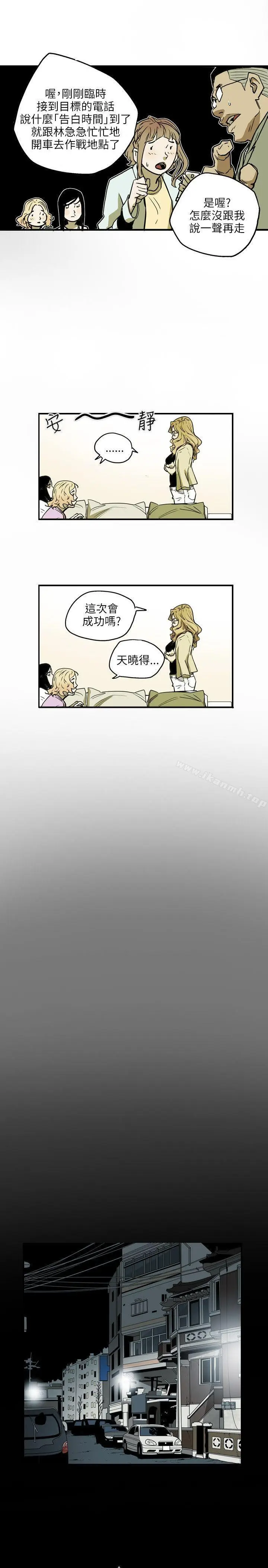 漫画《Honeytrap甜蜜陷阱》第24话第17张图