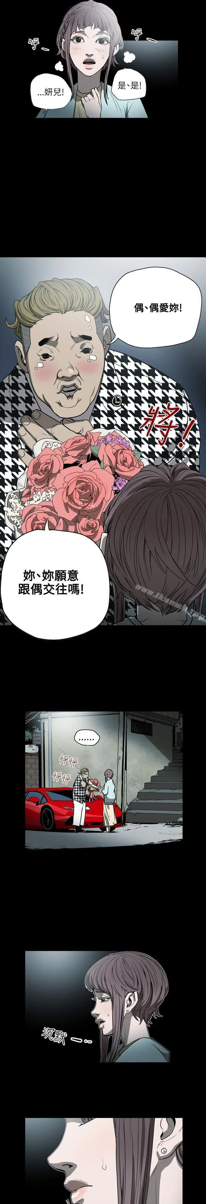 漫画《Honeytrap甜蜜陷阱》第24话第18张图
