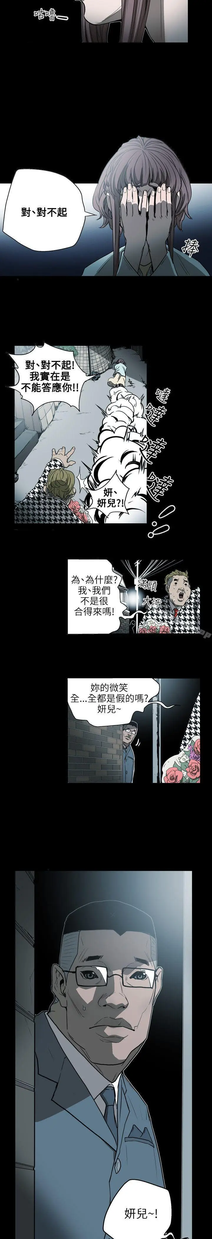 漫画《Honeytrap甜蜜陷阱》第24话第19张图