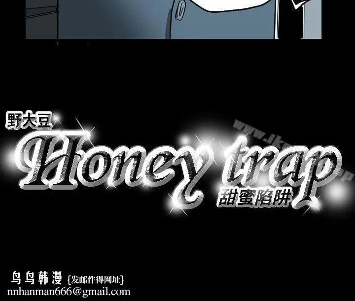 漫画《Honeytrap甜蜜陷阱》第24话第20张图