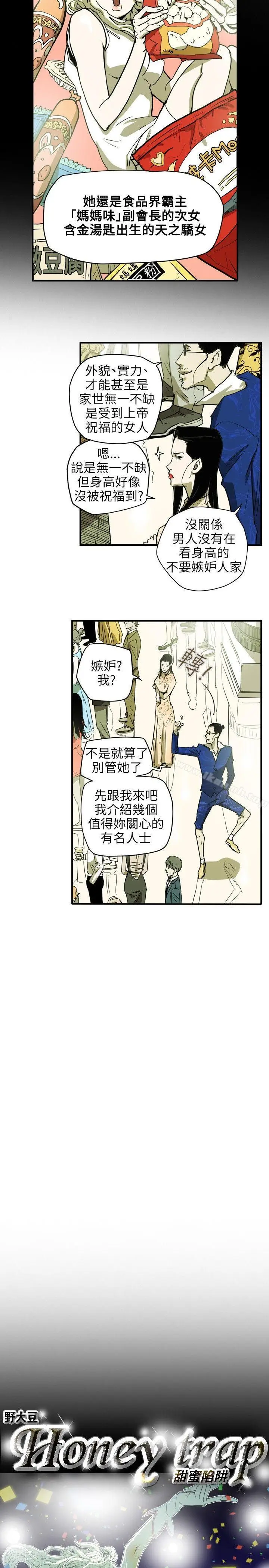 漫画《Honeytrap甜蜜陷阱》第35话第4张图