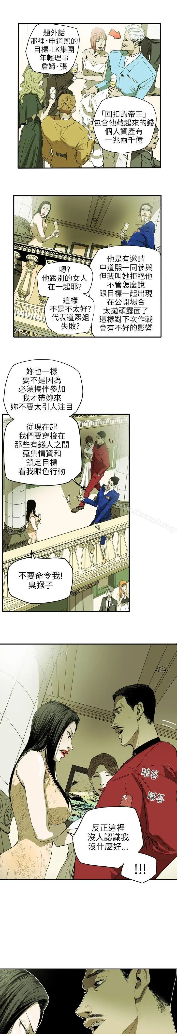 漫画《Honeytrap甜蜜陷阱》第35话第7张图