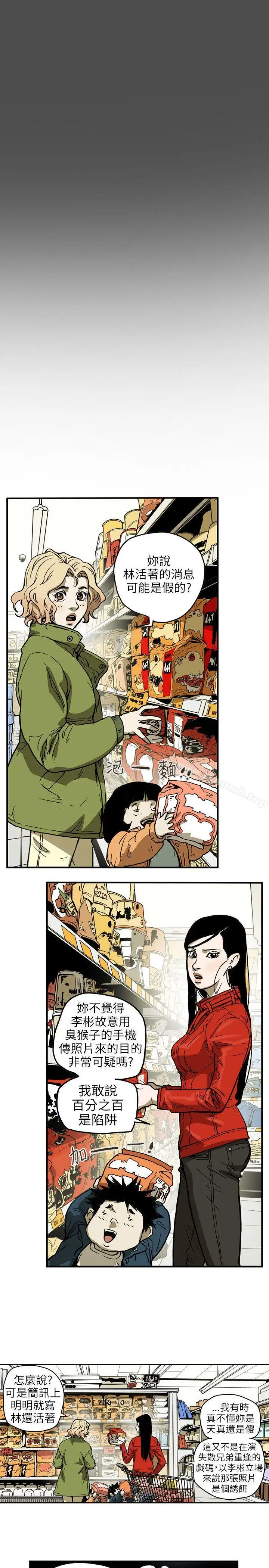 漫画《Honeytrap甜蜜陷阱》第68话第3张图