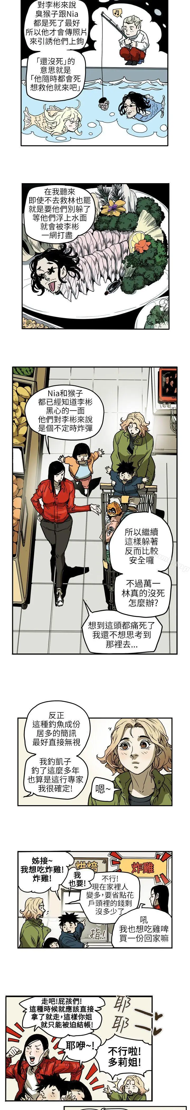 漫画《Honeytrap甜蜜陷阱》第68话第4张图