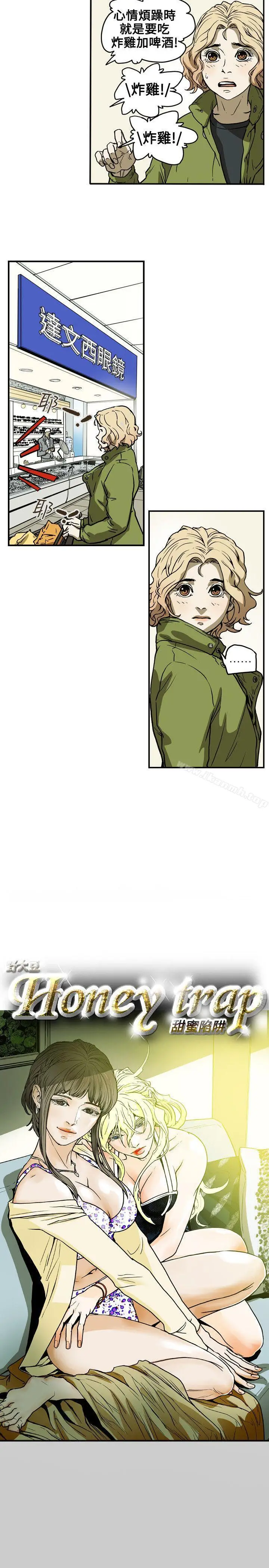 漫画《Honeytrap甜蜜陷阱》第68话第5张图