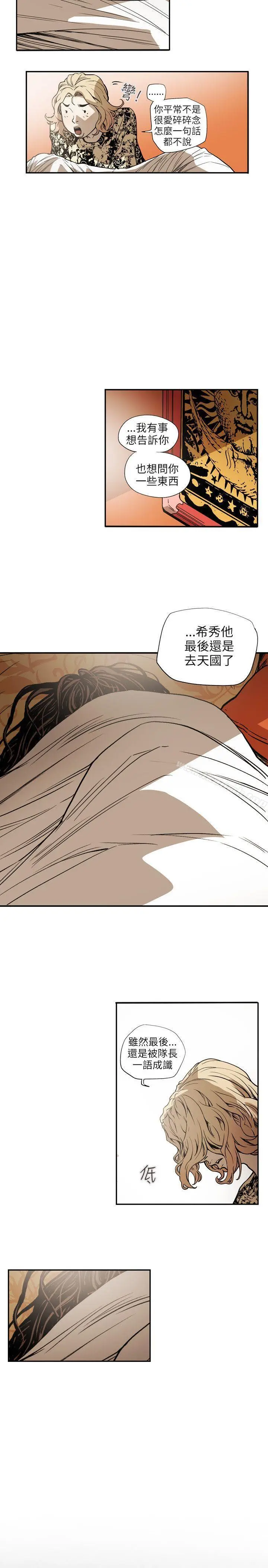 漫画《Honeytrap甜蜜陷阱》第66话第17张图