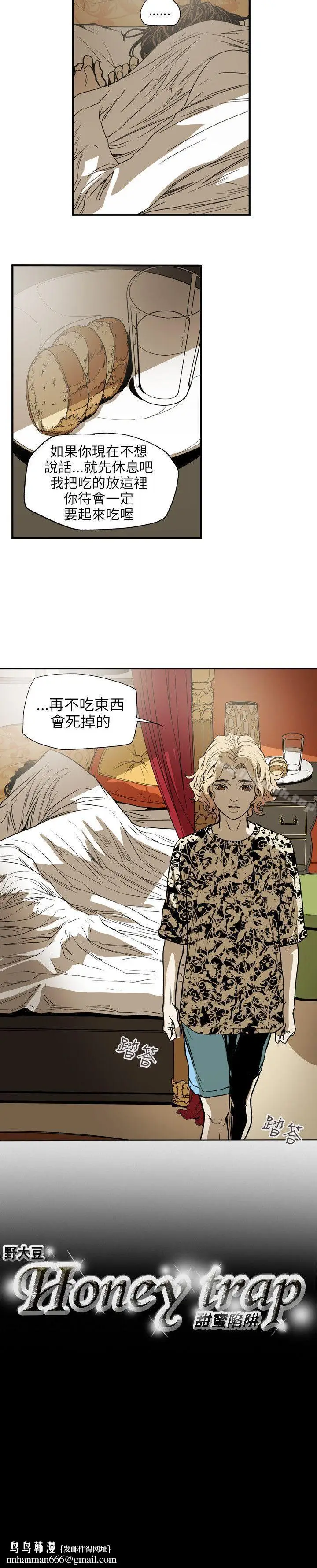 漫画《Honeytrap甜蜜陷阱》第66话第21张图