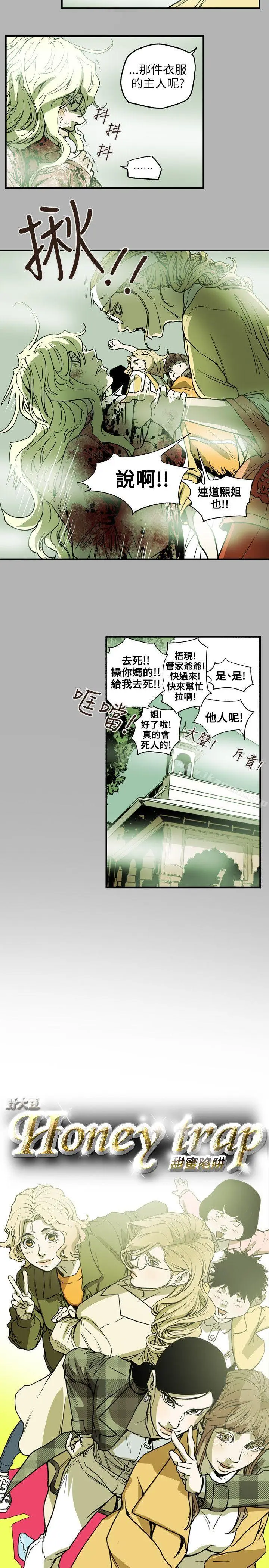 漫画《Honeytrap甜蜜陷阱》第66话第4张图