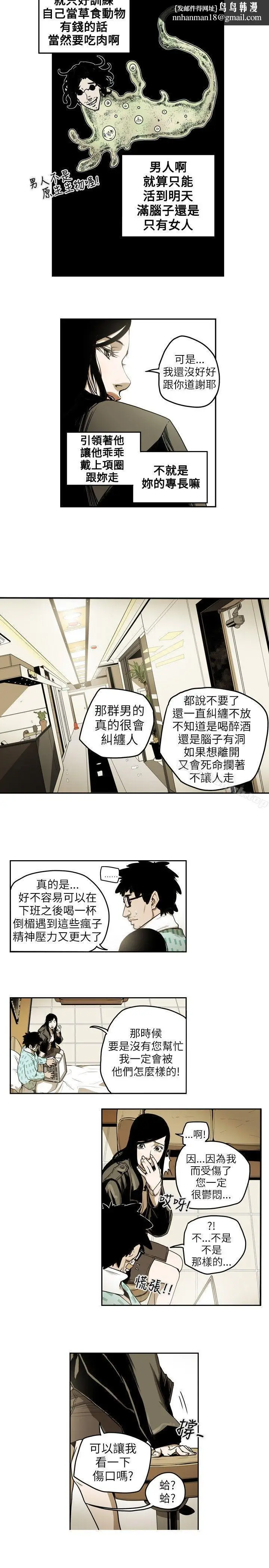 漫画《Honeytrap甜蜜陷阱》第11话第10张图