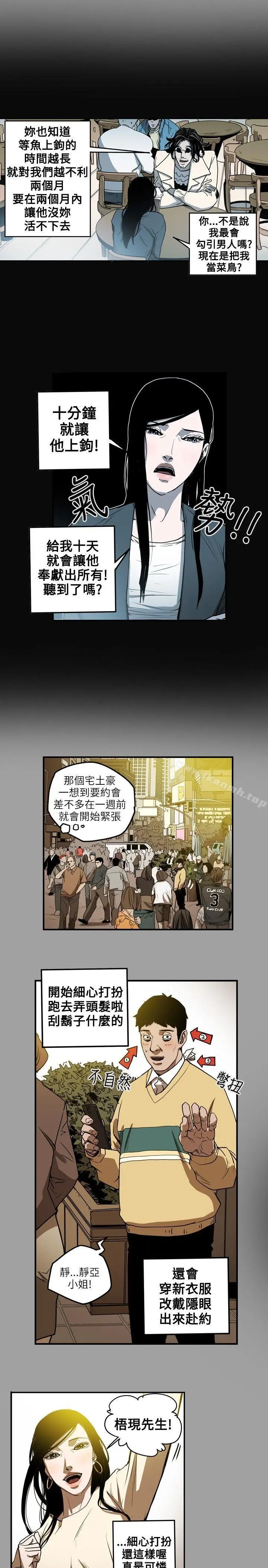漫画《Honeytrap甜蜜陷阱》第11话第17张图