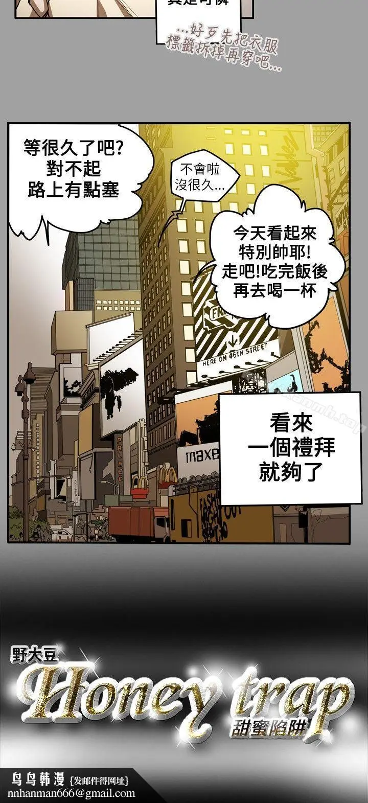 漫画《Honeytrap甜蜜陷阱》第11话第18张图