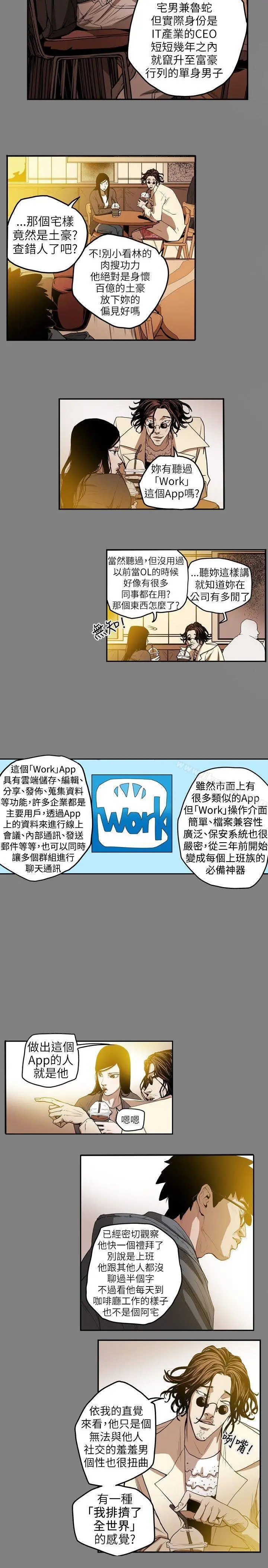 漫画《Honeytrap甜蜜陷阱》第11话第3张图