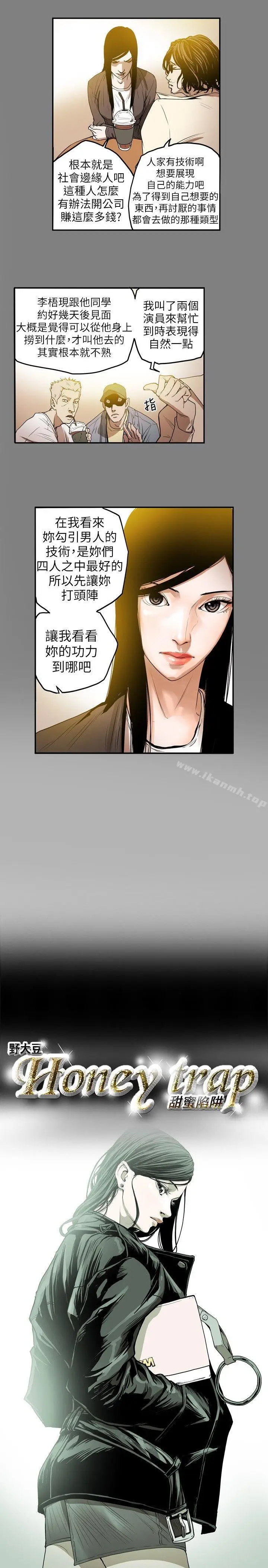 漫画《Honeytrap甜蜜陷阱》第11话第4张图