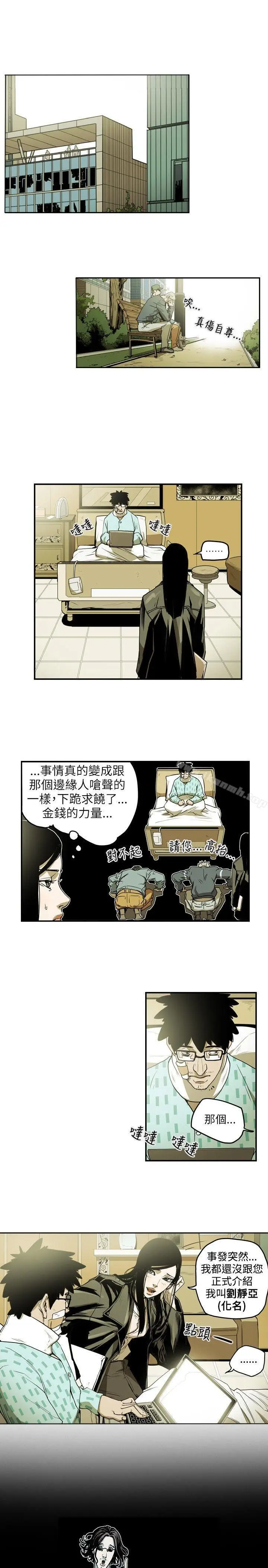 漫画《Honeytrap甜蜜陷阱》第11话第7张图