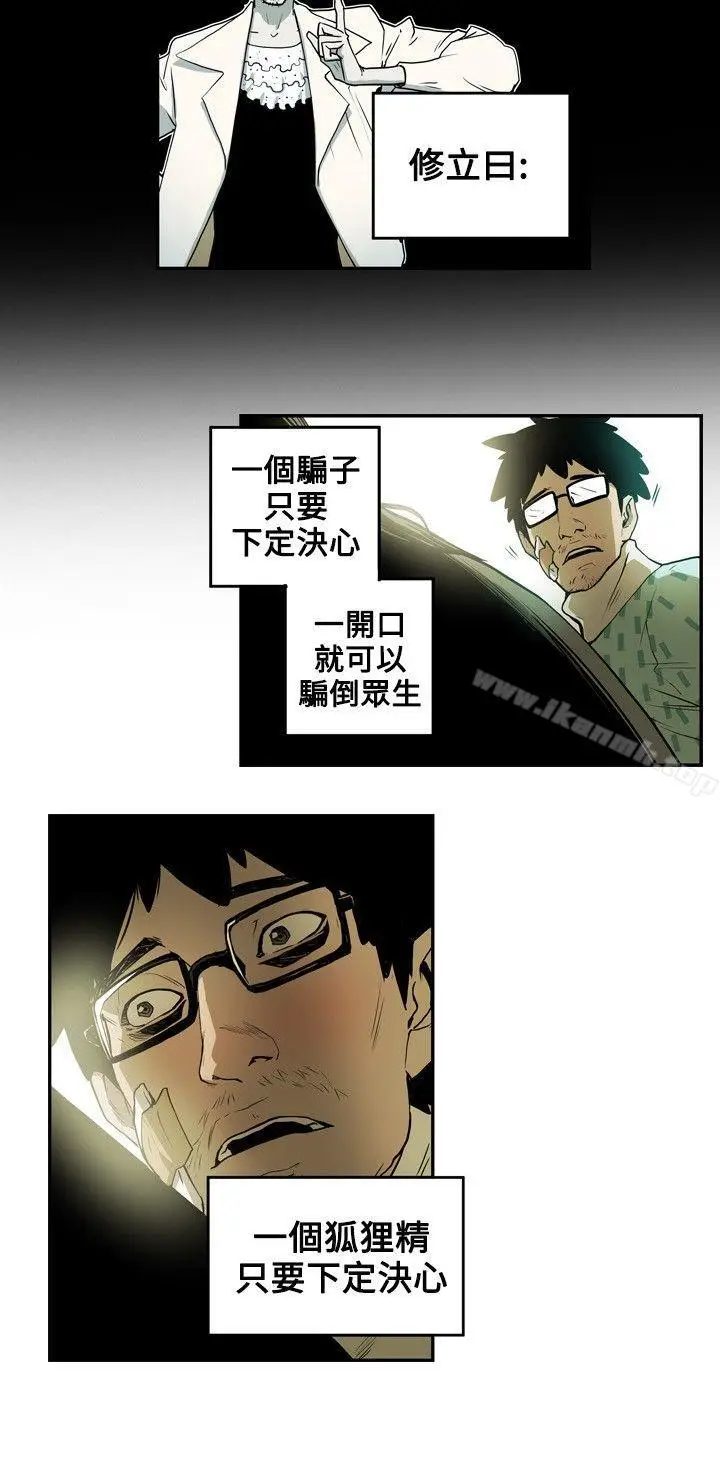 漫画《Honeytrap甜蜜陷阱》第11话第8张图