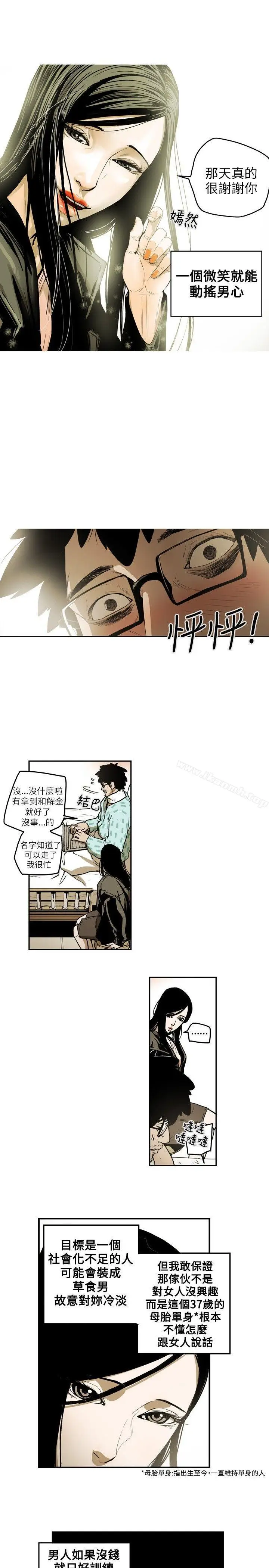 漫画《Honeytrap甜蜜陷阱》第11话第9张图