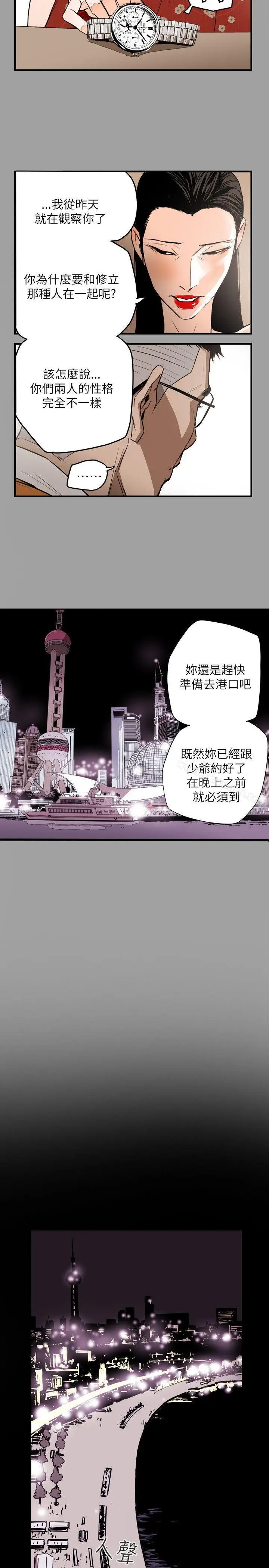 漫画《Honeytrap甜蜜陷阱》第47话第10张图