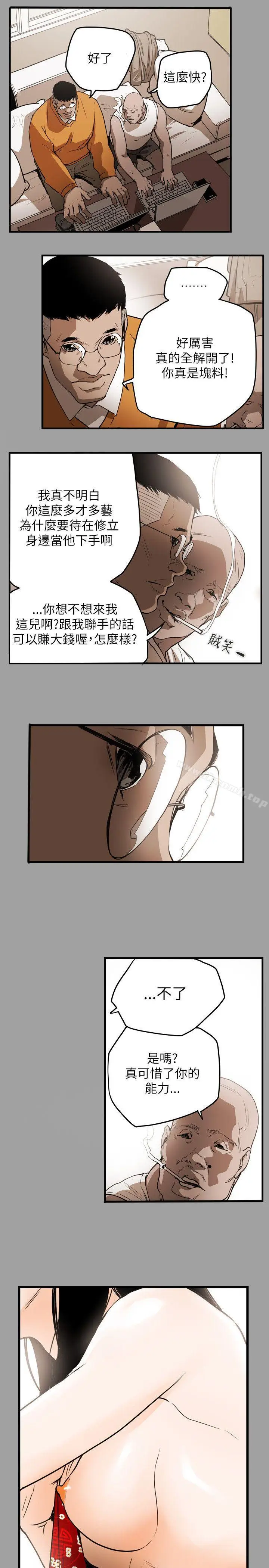 漫画《Honeytrap甜蜜陷阱》第47话第6张图