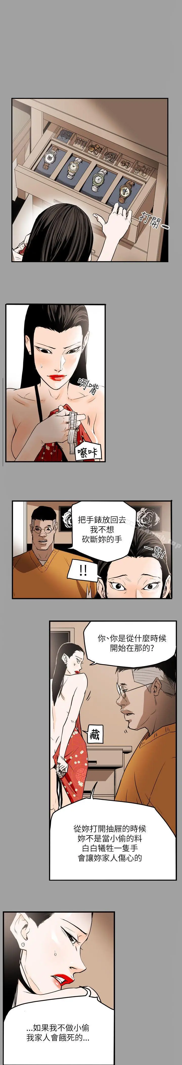 漫画《Honeytrap甜蜜陷阱》第47话第8张图