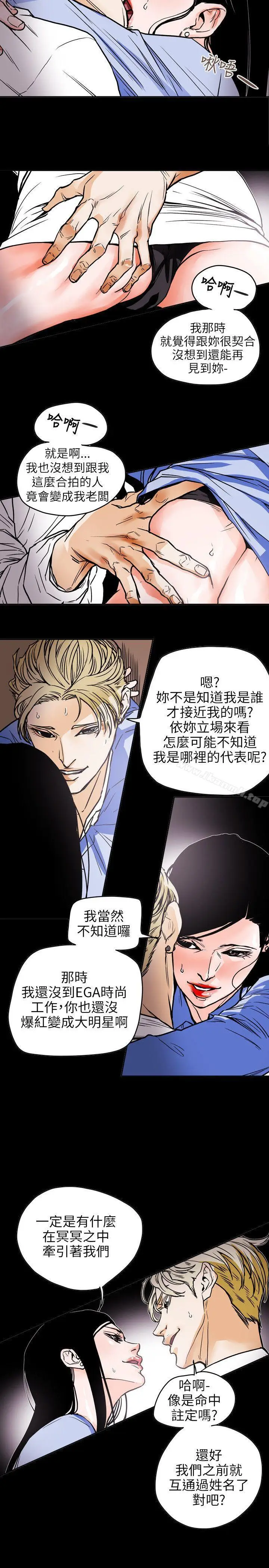 漫画《Honeytrap甜蜜陷阱》第71话第14张图