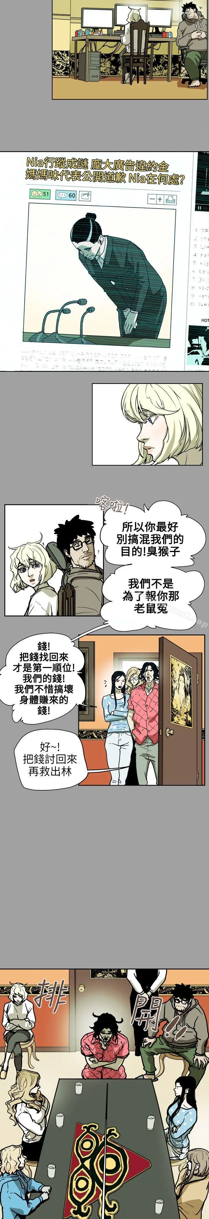 漫画《Honeytrap甜蜜陷阱》第71话第4张图