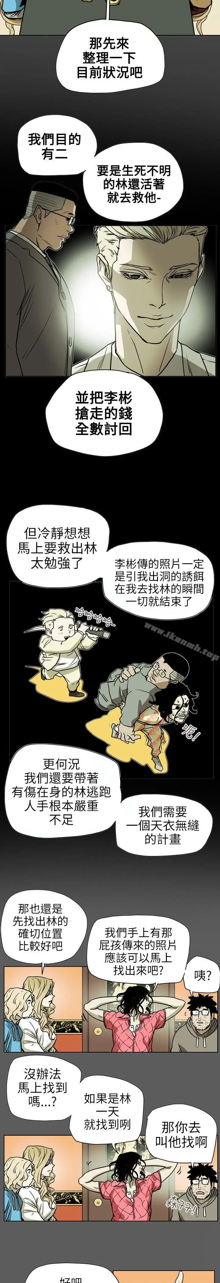 漫画《Honeytrap甜蜜陷阱》第71话第5张图
