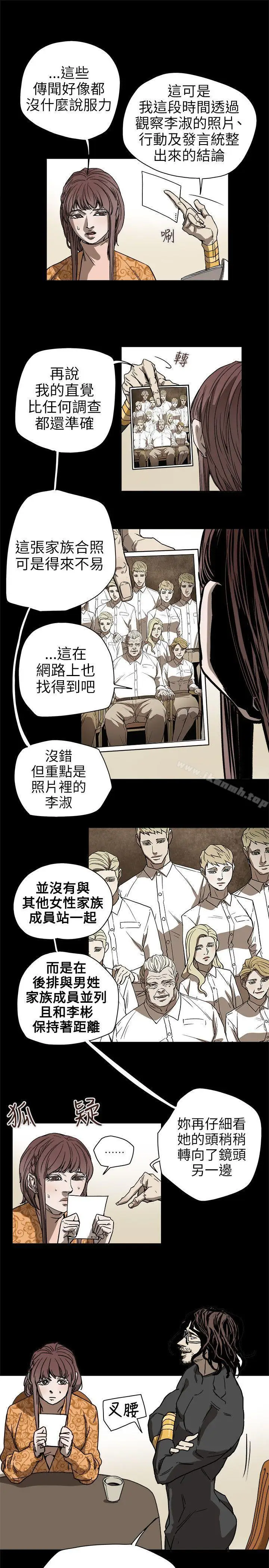 漫画《Honeytrap甜蜜陷阱》第73话第17张图