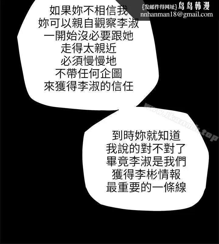 漫画《Honeytrap甜蜜陷阱》第73话第18张图