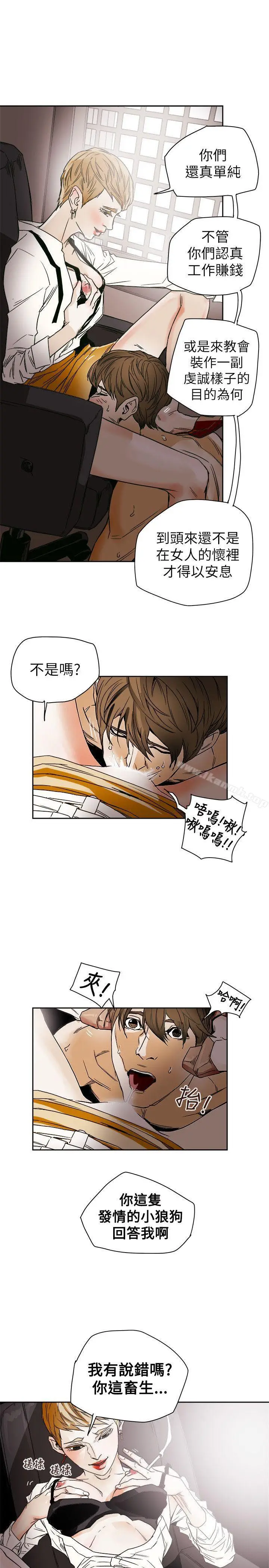 漫画《Honeytrap甜蜜陷阱》第73话第25张图